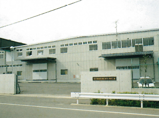半田工場完成
